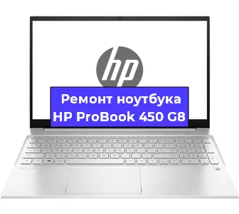 Замена северного моста на ноутбуке HP ProBook 450 G8 в Нижнем Новгороде
